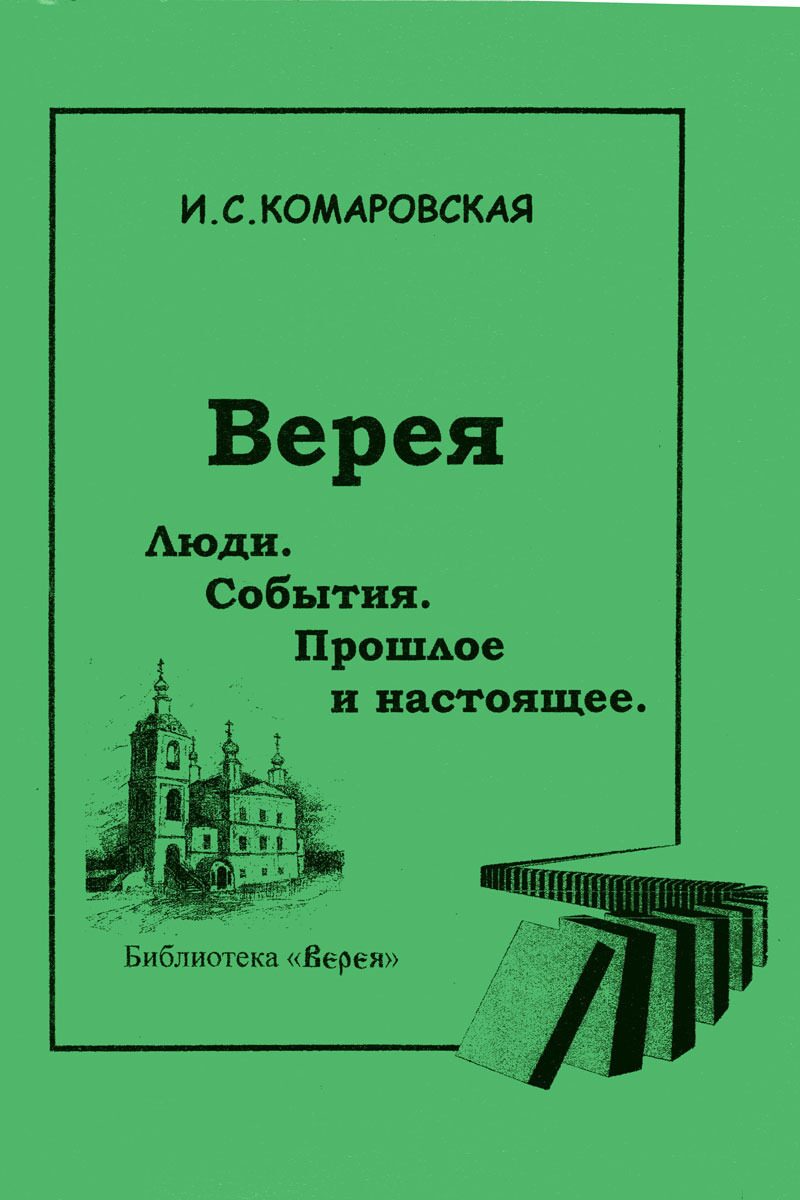 Книги о Верее